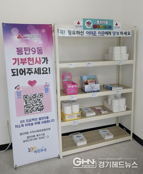 화성시, QR코드 모금 참여로 '동탄9동 기부천사'가 돼주세요!