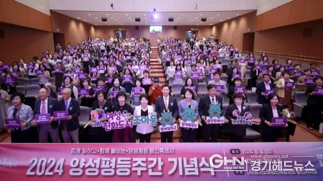 용인특례시는 3일 시청 에이스홀에서 양성평등주간 기념식을 개최했다.