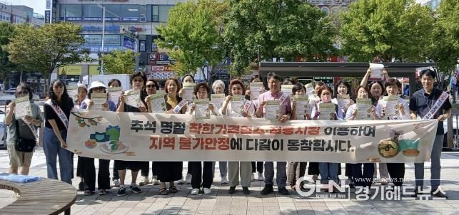 안산시, 명절맞이 물가안정 캠페인 실시…“물가안정 함께해요”