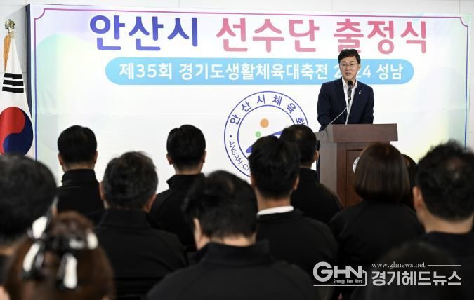 안산시, 제35회 경기도생활체육대축전 선수단 출정식 '필승 다짐'