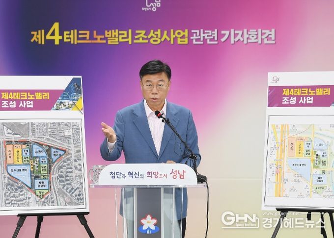 제4테크노밸리조성사업 관련 기자회견