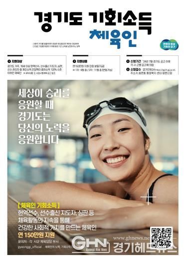 화성시, 10월1일부터 체육인 기회소득 접수