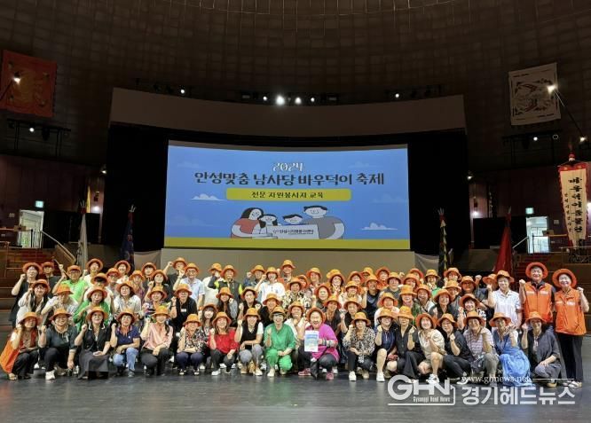 2024 안성맞춤 남사당 바우덕이 축제 - 전문 자원봉사자 교육 실시