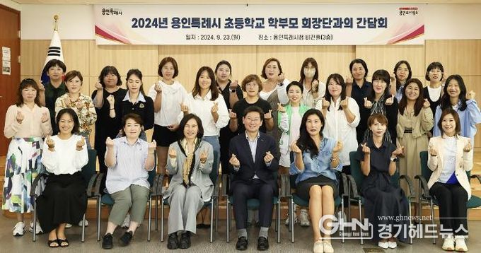 이상일 용인특례시장이 23일 시청 비전홀에서 처인구 초등학교 학부모들과 간담회를 개최했다