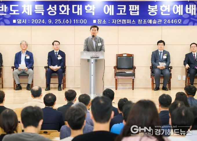 이상일 용인특례시장이 명지대학교 반도체특성화대학 에코팹 개소식에서 축사 하고 있다