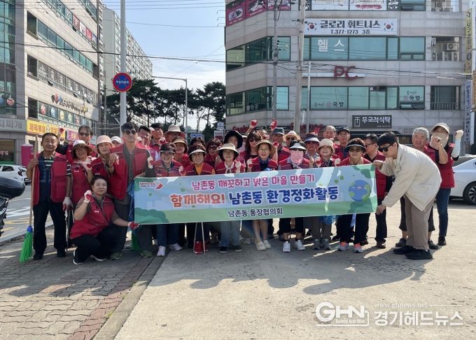오산시 남촌동 통장협의회, ‘함께해요! 깨끗하고 밝은 마을 만들기’