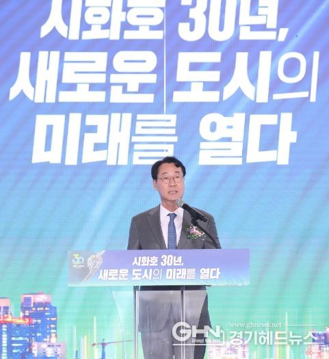 정명근 화성시장, 시화호 30주년 기념행사 참석