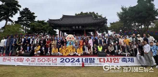 안산시, 韓-네팔 수교 50주년 기념‘다샤인 축제’서 화합 도모