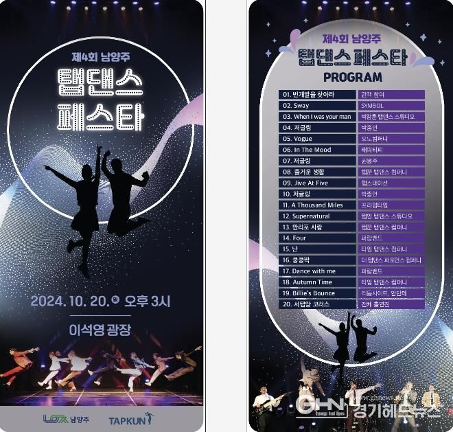 남양주시, 오는 20일‘남양주 탭 댄스 페스타’개최