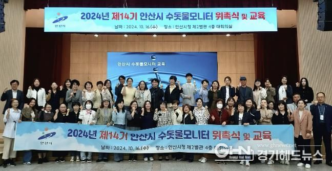 안산시, 제14기 수돗물 모니터 위촉식 열려…'깨끗한 상록水 만든다'