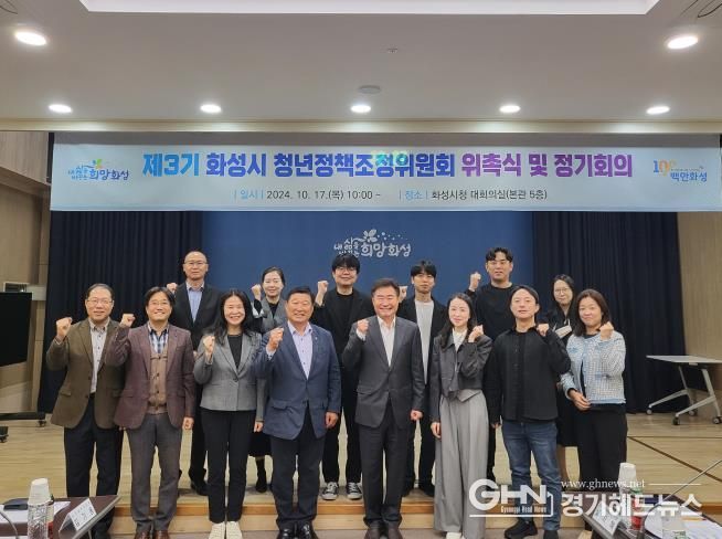 화성시 제3기 청년정책조정위원회 출범....위촉식 개최