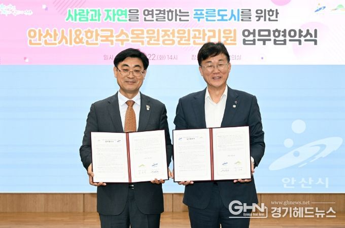 안산시, 한수정과 숲 자원 활용 업무 협약