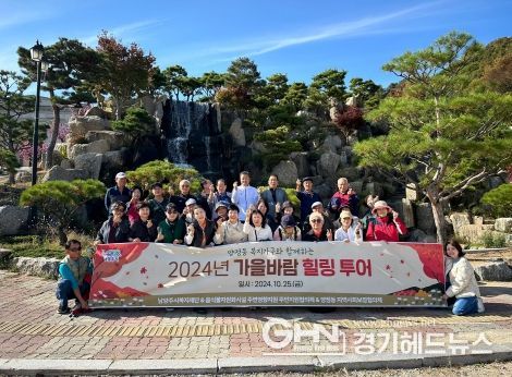 남양주시 양정동 지역사회보장협의체,‘가을바람 힐링 투어 ’성료