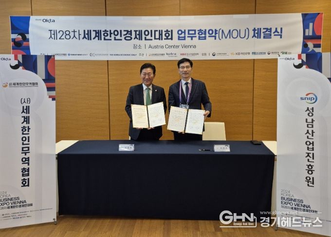 성남산업진흥원, 세계한인무역협회와 글로벌 협력 강화