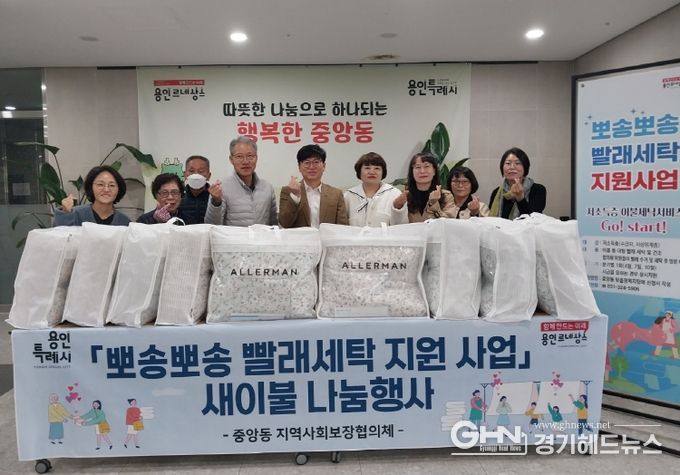 중앙동 지역사회보장협의체가 어려운 이웃에 이불 세탁을 지원하고 새 이불을 전달했다.