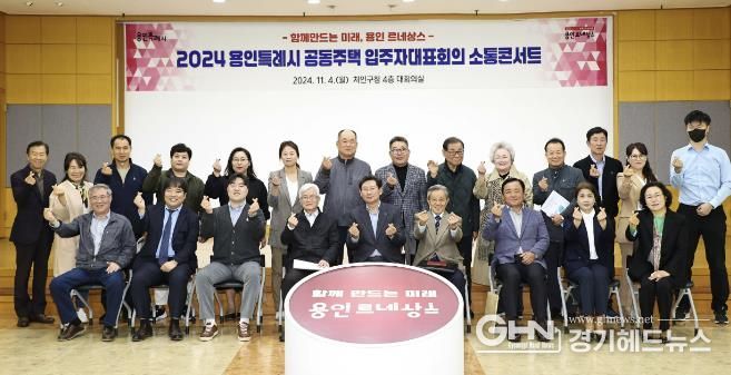 4일 처인구청 대회의실에서 열린 처인구 지역 공동주택 입주자 대표들과의 간담회에 참석한 이상일 시장과 참가자들의 모습