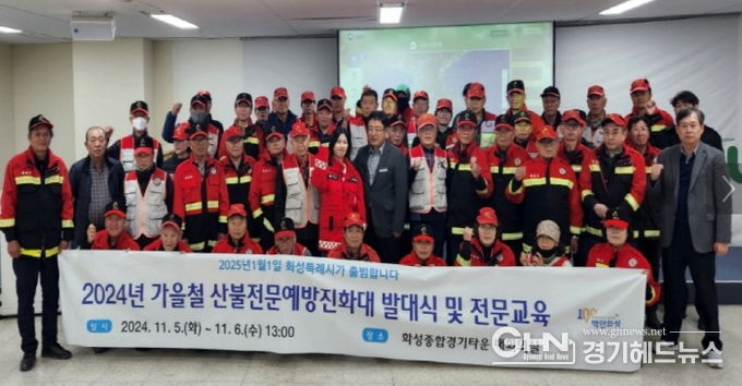 화성시 산불전문예방진화대 발대식 개최...산불비상대책본부 본격 가동