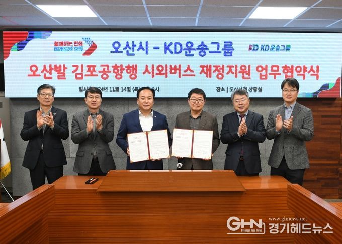 오산시↔김포공항 리무진버스 12월 신설운행 시작