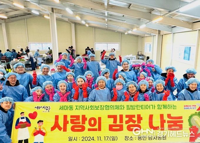 오산시 세마동 지역사회보장협의체, 필발란티어와 겨울맞이 사랑의 김장 담그기