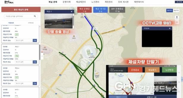 스마트 제설 관제 시스템 화면