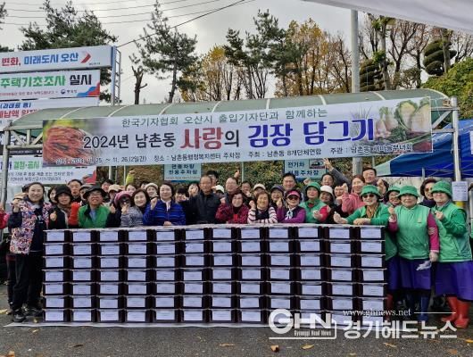 오산시 남촌동, 사랑의 김장 담그기 행사 개최