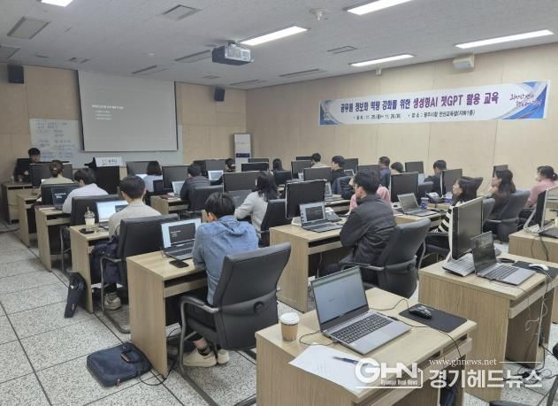 광주시, ‘생성형 AI 챗GPT 활용 교육’ 실시
