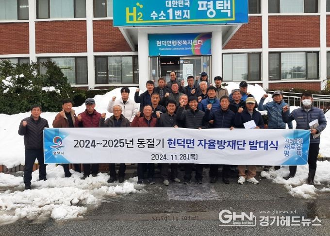 현덕면 자율방재단, 2024~2025년 제설작업 발대식 개최