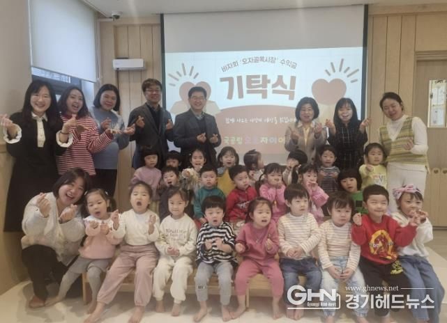 오포자이어린이집, 광주시 오포1동에 플리마켓 수익금 기탁