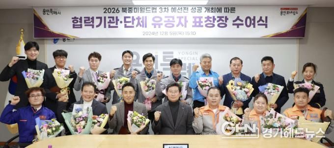 5일 용인특례시청 영상회의실에서 열린 '2026북중미월드컵 3차예선' 성공개최를 위해 봉사한 유공자에게 이상일 시장이 표창장을 수여했다.