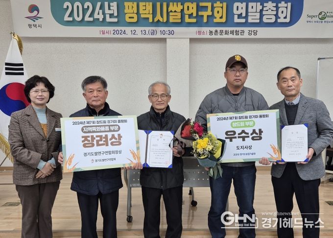 평택시, ‘제7회 참드림 경기미 품평회’ 평택쌀 우수성 인정