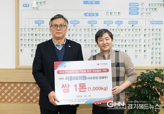 오산시, 서울88의원 아동복지시설에 쌀 1톤 기탁