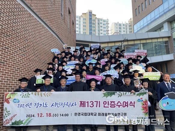 2024년 경기도 시민정원사 인증수여식 개최. 147명 신규 인증