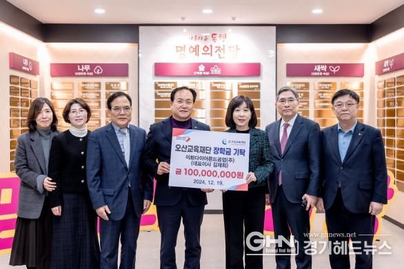 오산시, 이화다이아몬드공업(주)에서 오산특기생 인재육성을 위한 장학금 1억 원 기탁받아