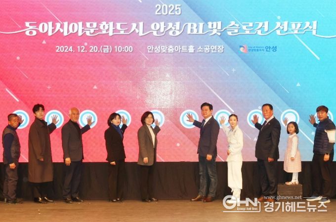 안성시, 2025 동아시아문화도시 안성 BI 및 슬로건 선포