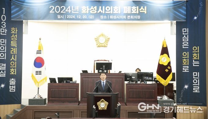폐회사 진행 중인 배정수 의장