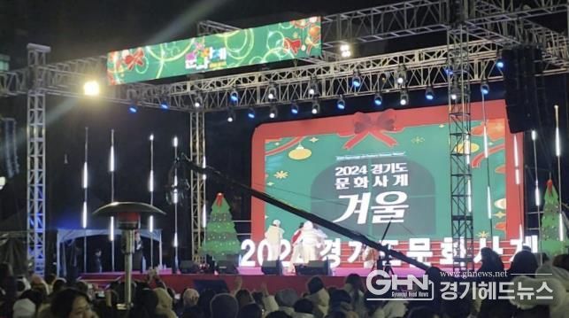 경기도-경기관광공사, 경기도 대표 문화축제브랜드 '문화사계 '겨울'' 행사 성료