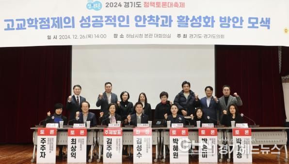 경기도의회 김성수 의원, 고교학점제 성공적 안착과 활성화 방안 모색 토론회 개최