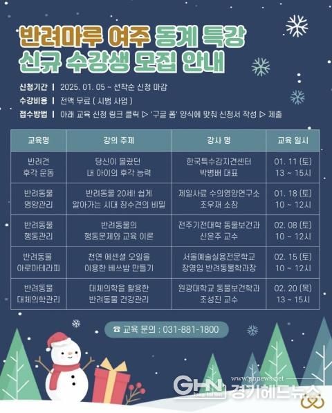 반려마루동계특강 포스터