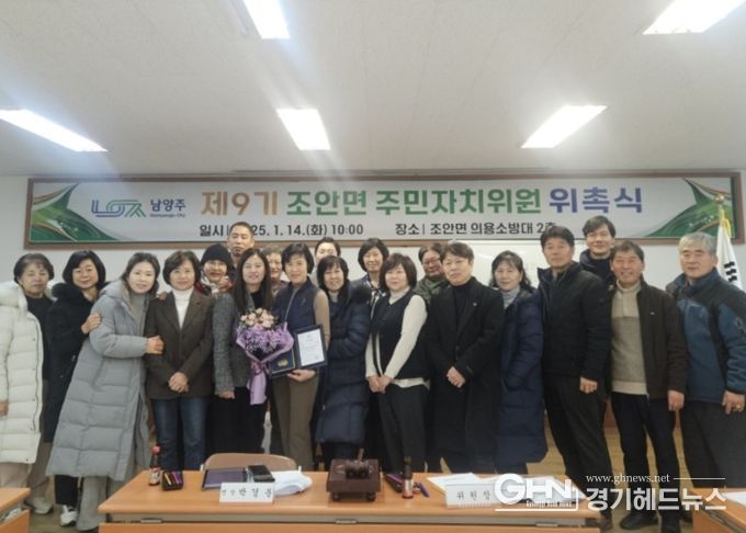 남양주시 조안면 제9기 주민자치위원회 출범