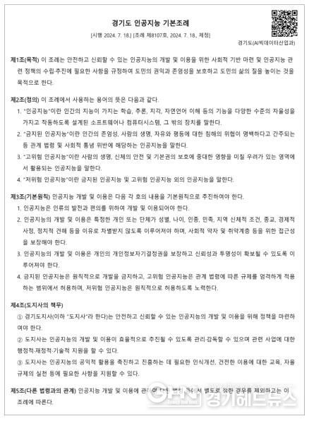 경기도 인공지능 기본조례