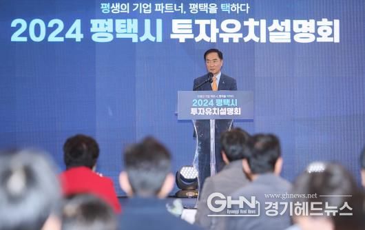 평택시, 지난해 세계 경제 침체 속에서도 1조 원 이상 투자유치