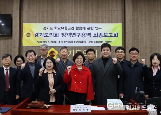 교육행정위원회, ‘학교유휴공간 활용에 관한 연구’ 최종보고회 개최