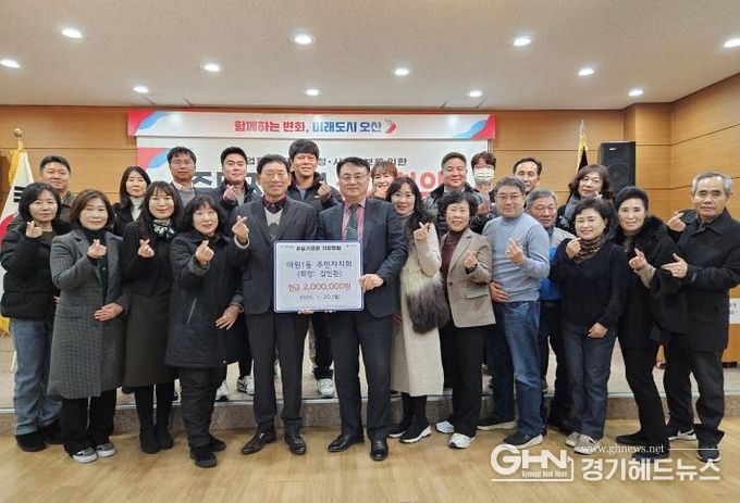 오산시 대원1동 주민자치회, 설맞이 이웃돕기 성금 기탁