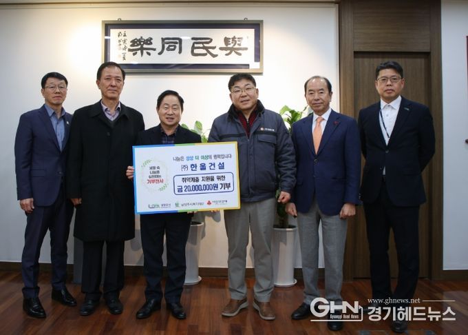 ㈜한울건설, 남양주시 취약계층 위해 2,000만 원 기부