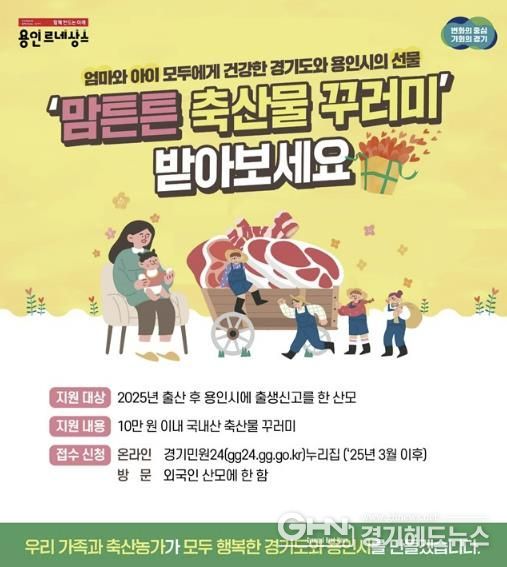 용인특례시 맘튼튼 축산물 꾸러미 용인시 홍보 포스터