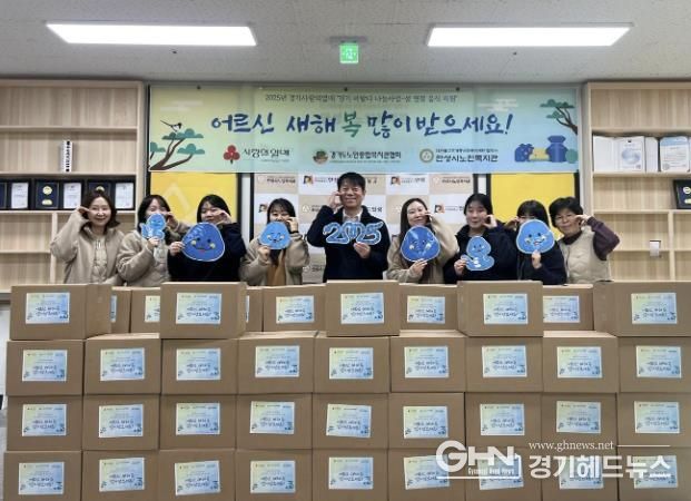 안성시노인복지관, 경기사랑의열매와 함께하는 경기 비발디 나눔사업 '설 명절 음식 지원사업' 진행