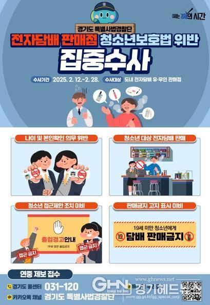 전자담배 판매점 집중수사