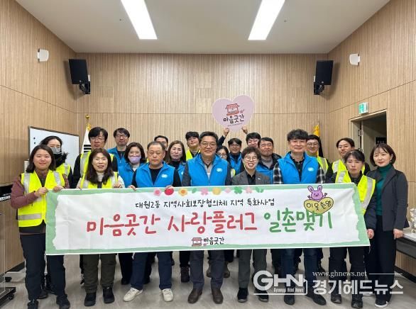 오산시 대원2동, 한전MCS 오산지점과 제2기 마음곳간 사랑플러그 일촌맺기 발대식 가져