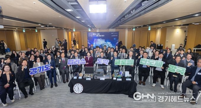 2025년 1월 15일 성남글로벌융합센터에서 열린 경기도 팹리스 산업 도약을 위한 소통 공감토크행사