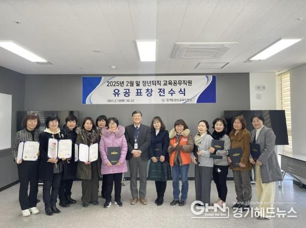 안산교육지원청, 정년퇴직 교육공무직원 유공 표창 전달